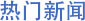88858cc永利官网(Macau)集团有限公司