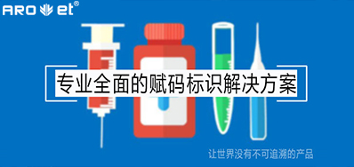 疫情磨练下，，，，，，药企的应对要领药品二维码标识追溯计划