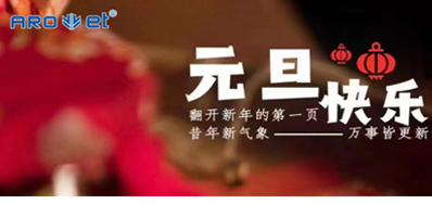 新年伊始，，，，，一切都是新的最先，，，，，88858cc永利祝各人新年快乐！