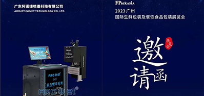 8月25日丨88858cc永利将亮相广州国际生鲜包装及餐饮食物包装展览会